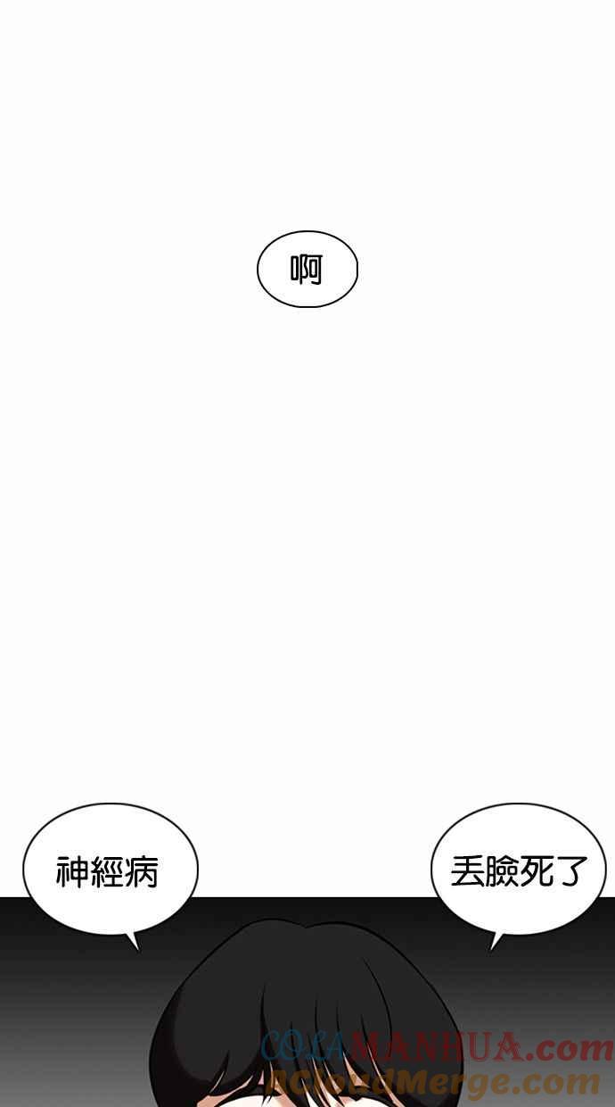 看脸时代 [第372话] 一姟会(第2家子公司) [01] 第61页