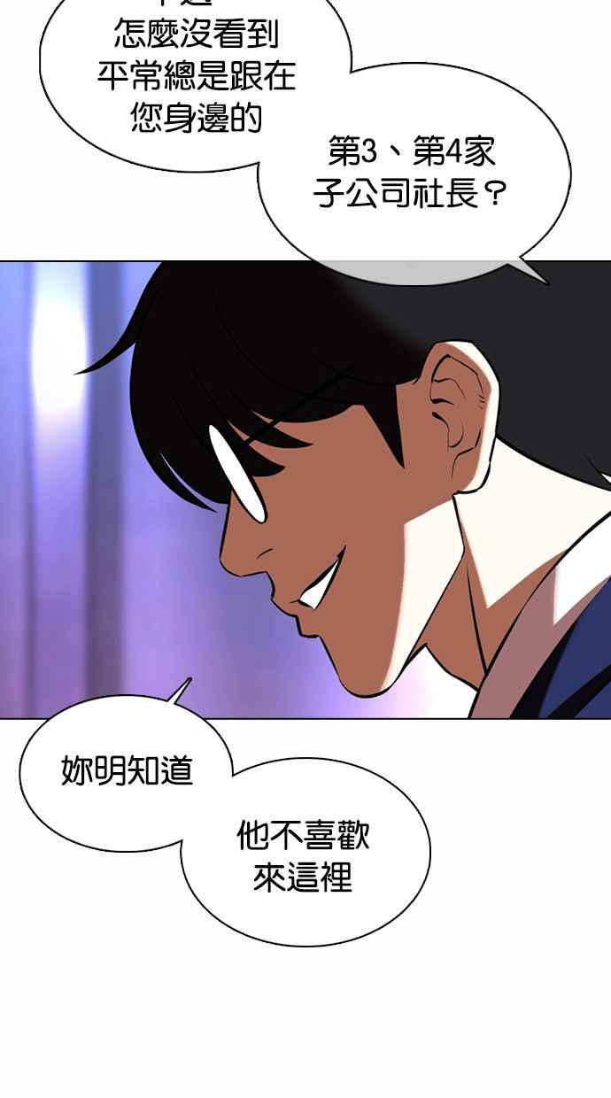 看脸时代 [第372话] 一姟会(第2家子公司) [01] 第111页