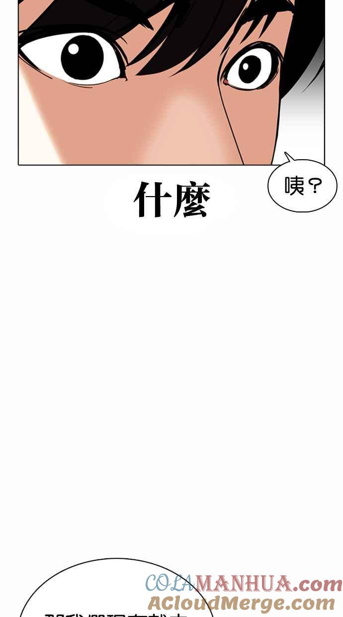 看脸时代 [第372话] 一姟会(第2家子公司) [01] 第29页