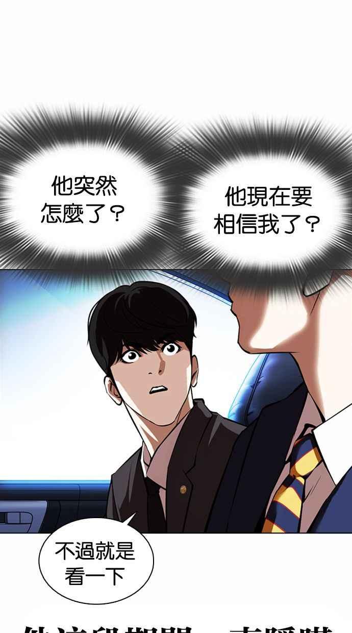 看脸时代 [第372话] 一姟会(第2家子公司) [01] 第31页