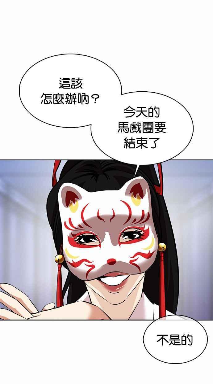 看脸时代 [第372话] 一姟会(第2家子公司) [01] 第108页