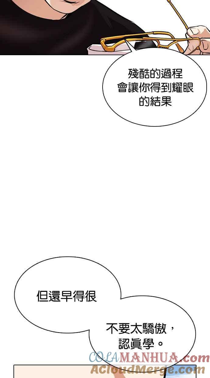看脸时代 [第372话] 一姟会(第2家子公司) [01] 第97页