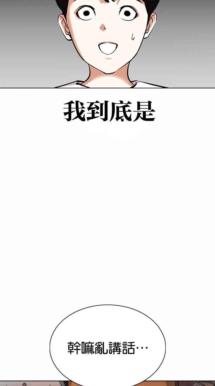 看脸时代 [第372话] 一姟会(第2家子公司) [01] 第62页