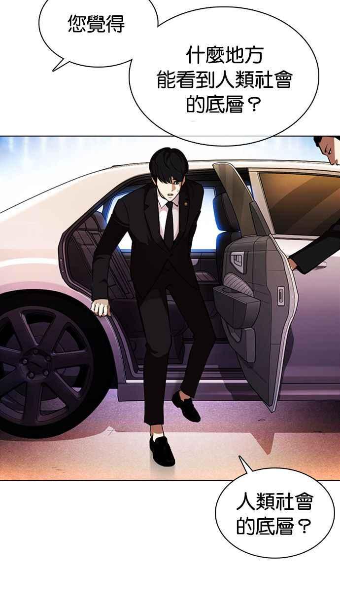 看脸时代 [第372话] 一姟会(第2家子公司) [01] 第35页