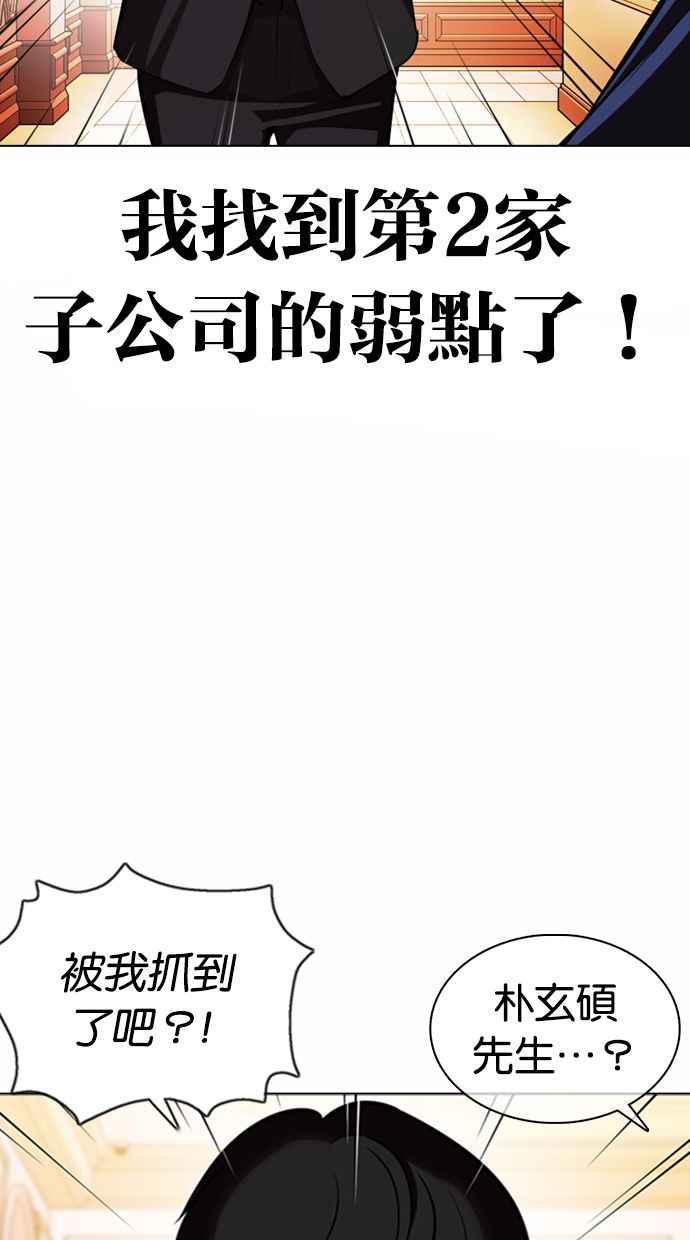 看脸时代 [第372话] 一姟会(第2家子公司) [01] 第54页