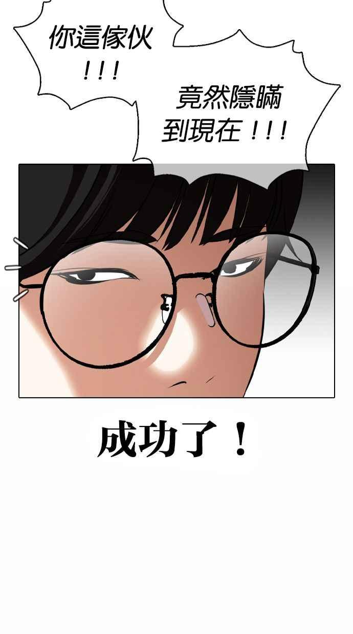 看脸时代 [第372话] 一姟会(第2家子公司) [01] 第52页