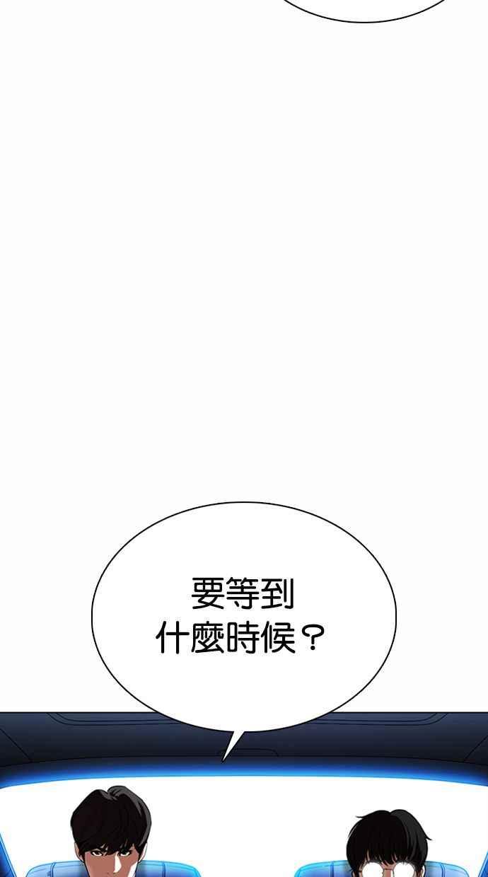 看脸时代 [第372话] 一姟会(第2家子公司) [01] 第24页