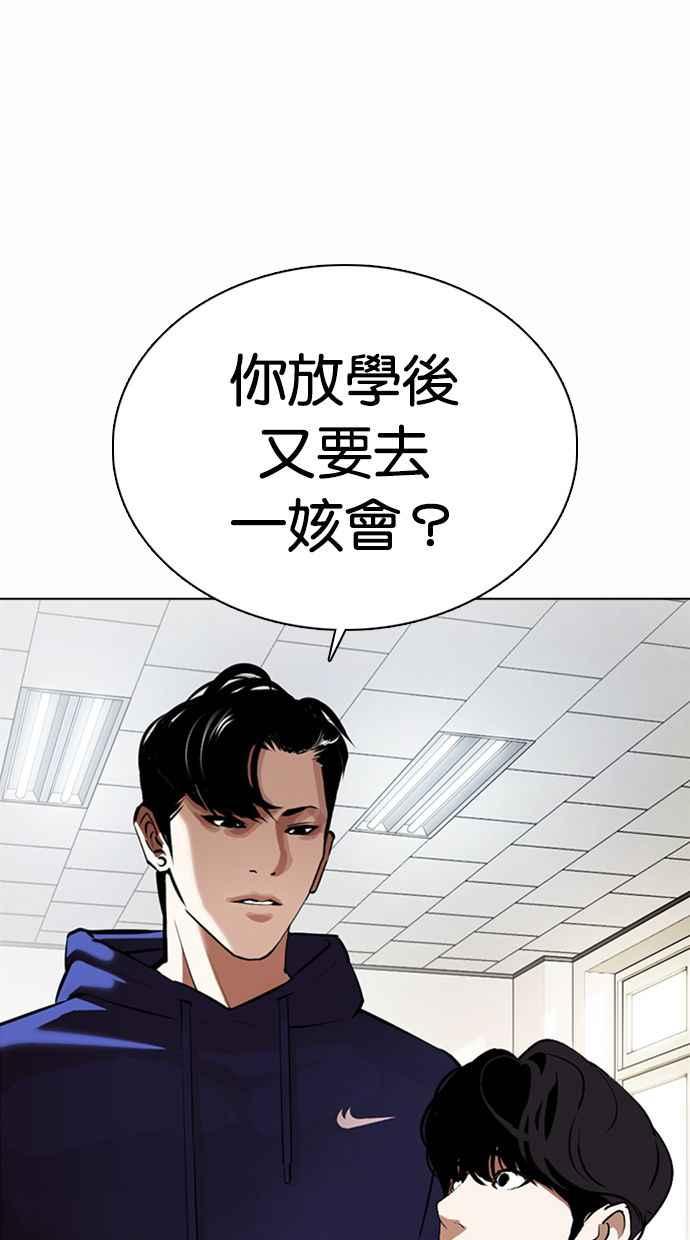 看脸时代 [第372话] 一姟会(第2家子公司) [01] 第12页