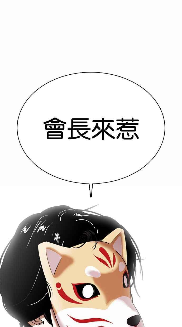 看脸时代 [第372话] 一姟会(第2家子公司) [01] 第126页