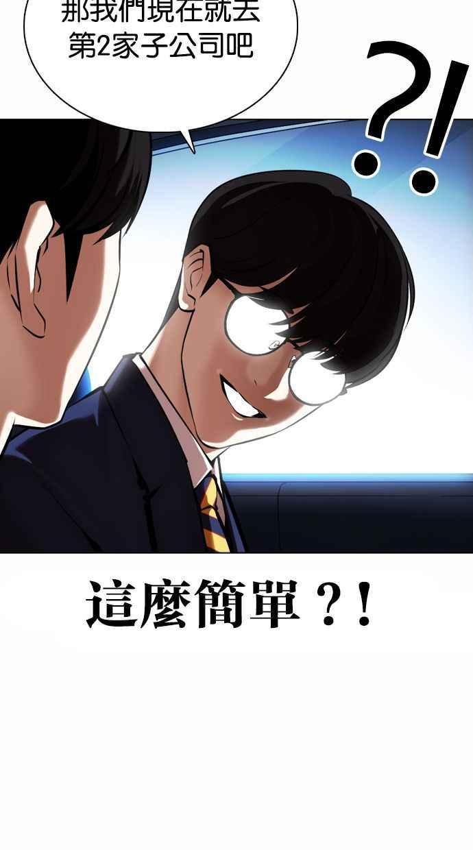 看脸时代 [第372话] 一姟会(第2家子公司) [01] 第30页