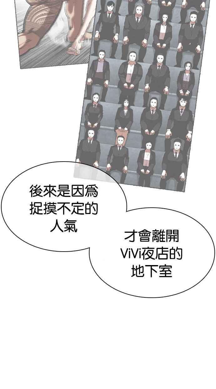 看脸时代 [第372话] 一姟会(第2家子公司) [01] 第115页
