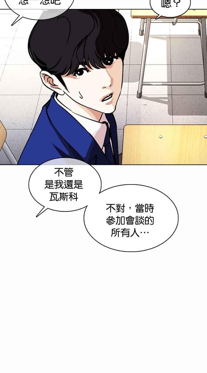 看脸时代 [第372话] 一姟会(第2家子公司) [01] 第15页