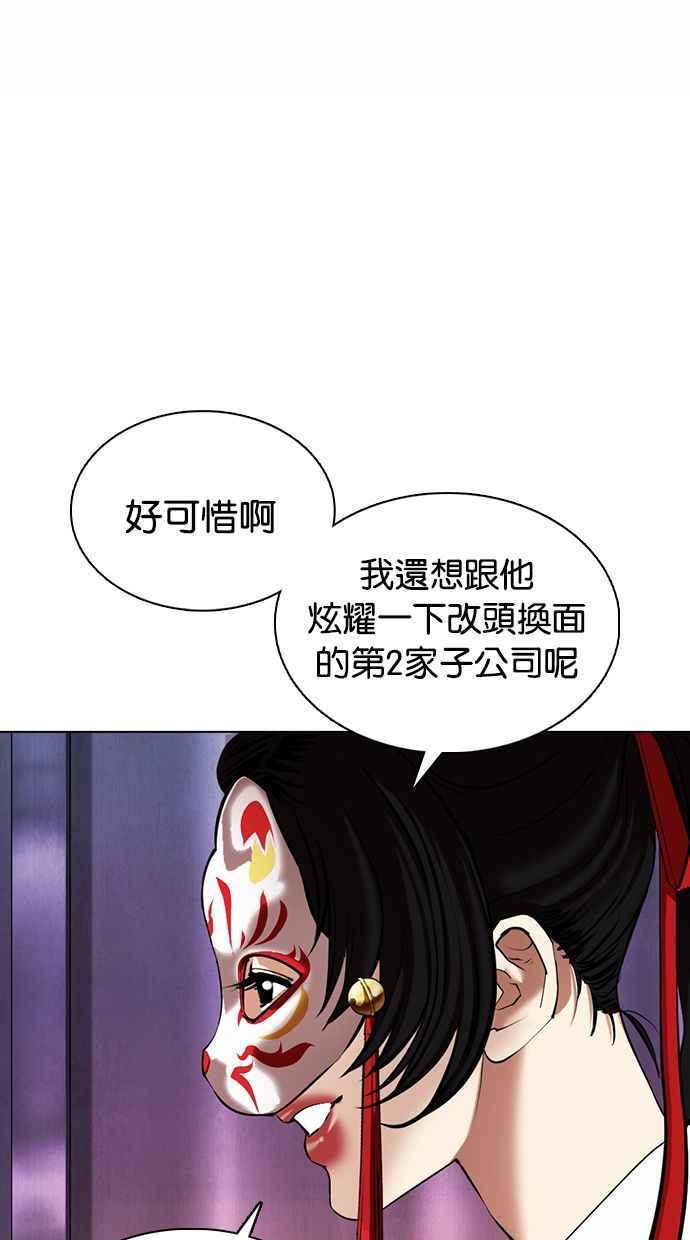 看脸时代 [第372话] 一姟会(第2家子公司) [01] 第112页