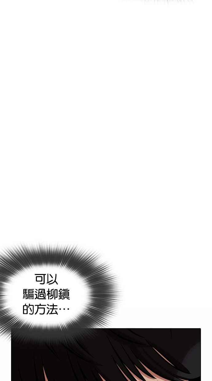 看脸时代 [第372话] 一姟会(第2家子公司) [01] 第68页