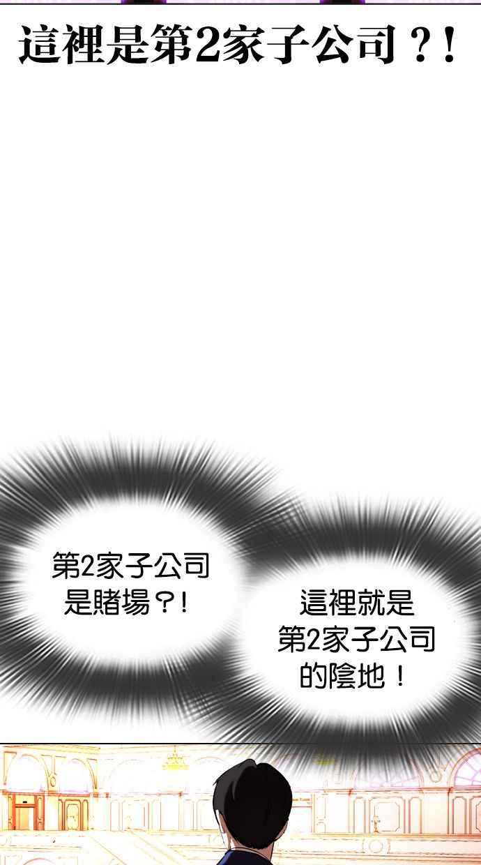 看脸时代 [第372话] 一姟会(第2家子公司) [01] 第50页