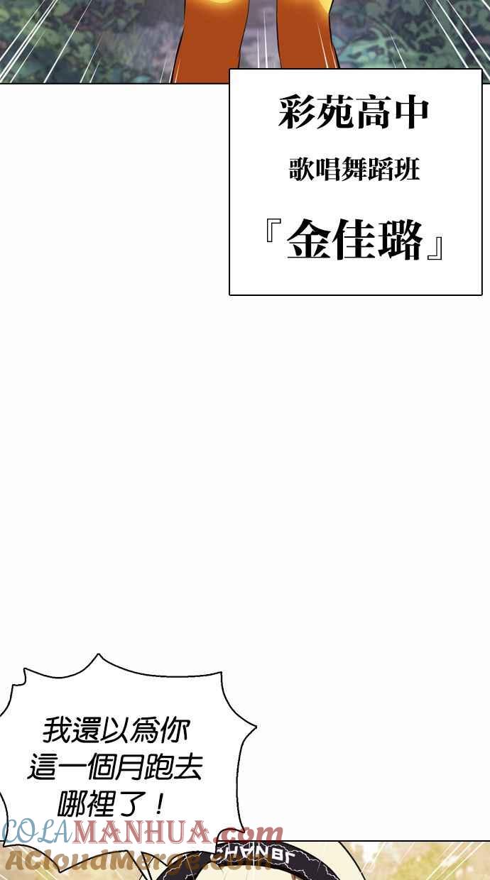 看脸时代 [第372话] 一姟会(第2家子公司) [01] 第77页