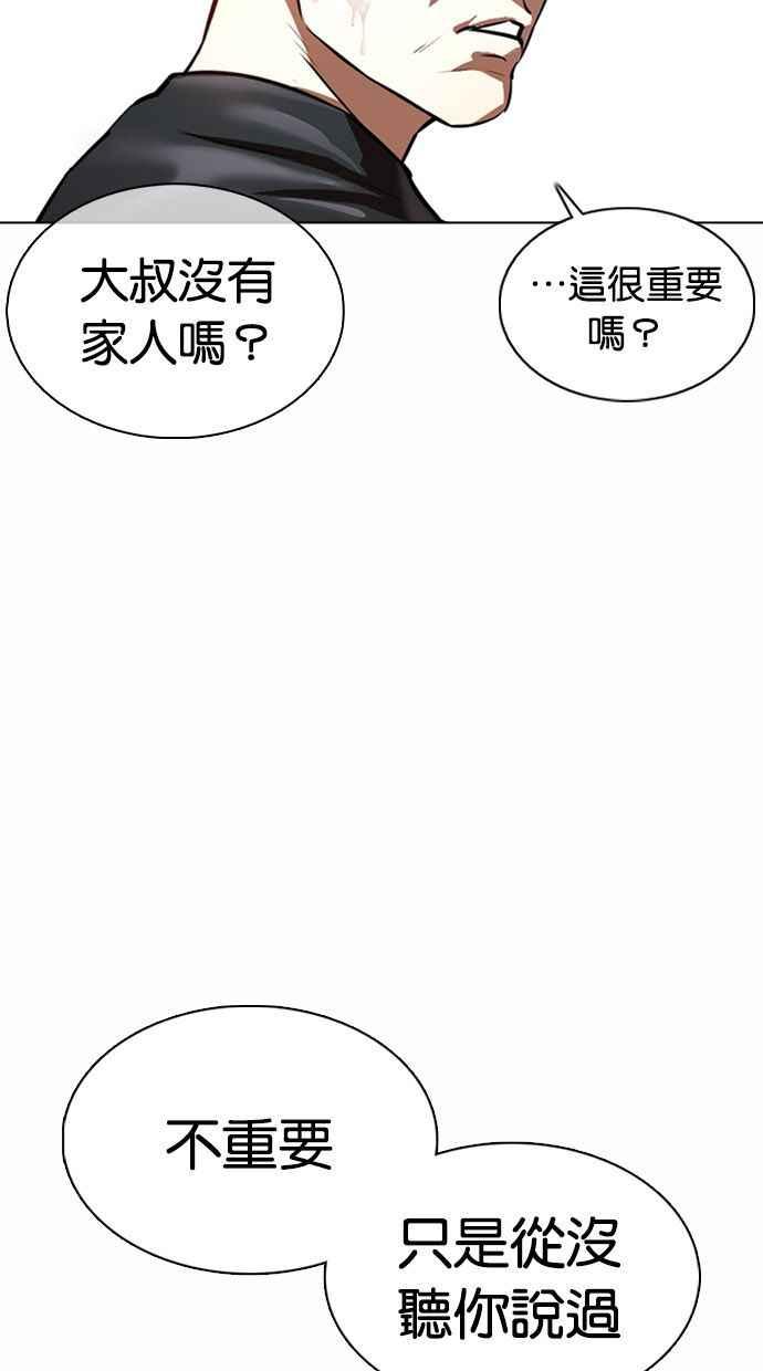 看脸时代 [第372话] 一姟会(第2家子公司) [01] 第92页