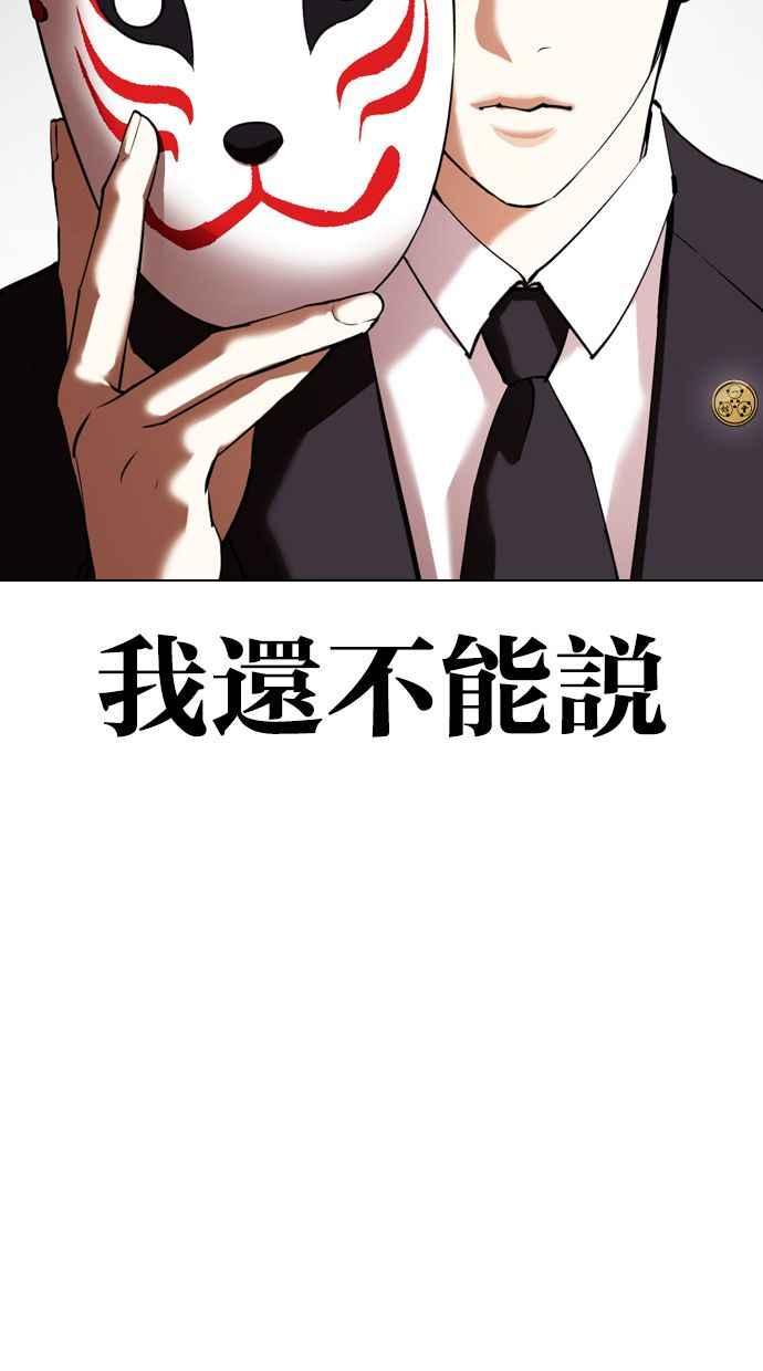 看脸时代 [第372话] 一姟会(第2家子公司) [01] 第20页