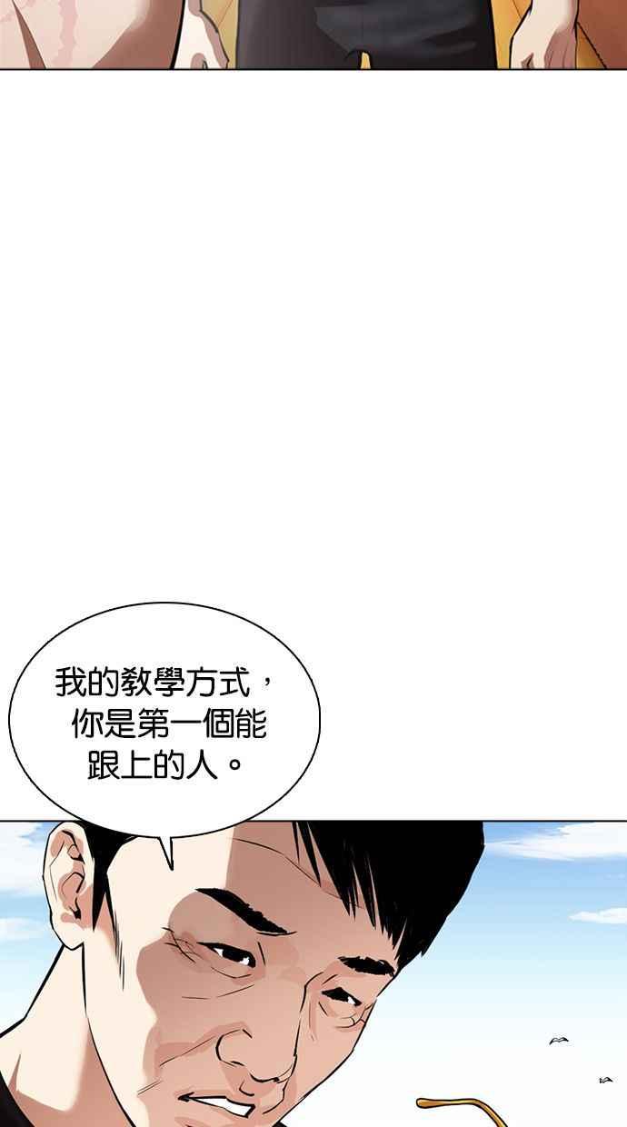 看脸时代 [第372话] 一姟会(第2家子公司) [01] 第96页