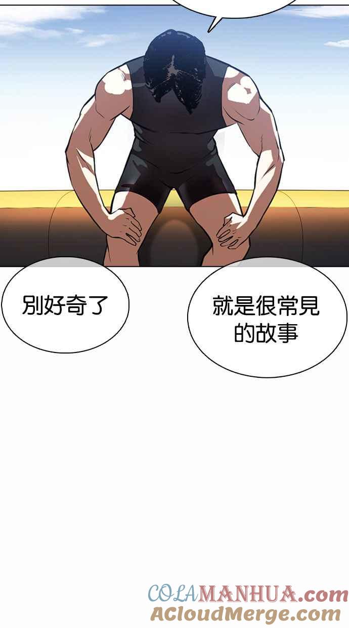 看脸时代 [第372话] 一姟会(第2家子公司) [01] 第93页