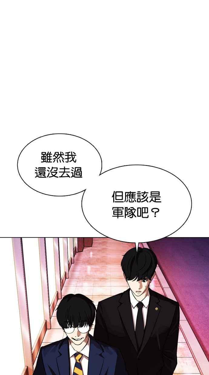 看脸时代 [第372话] 一姟会(第2家子公司) [01] 第36页