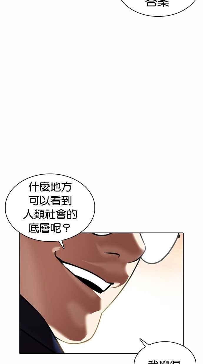 看脸时代 [第372话] 一姟会(第2家子公司) [01] 第40页
