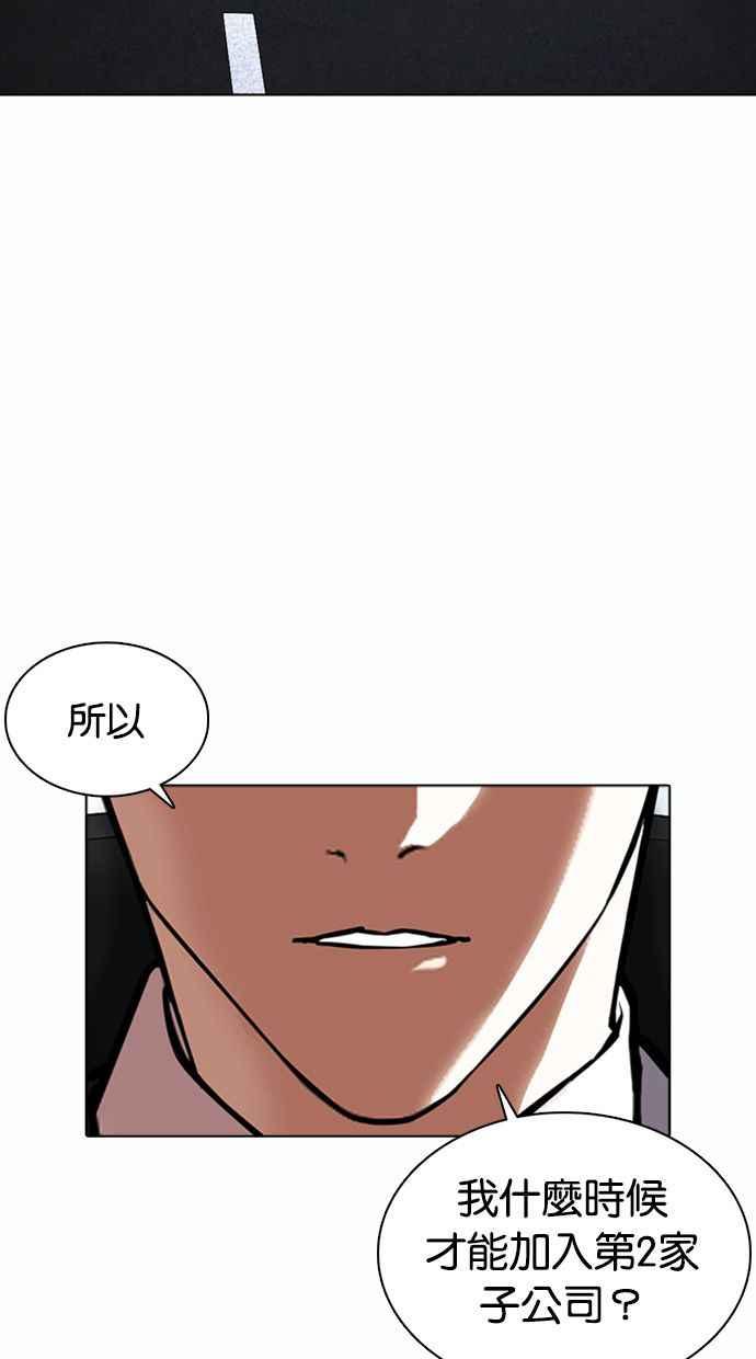 看脸时代 [第372话] 一姟会(第2家子公司) [01] 第23页