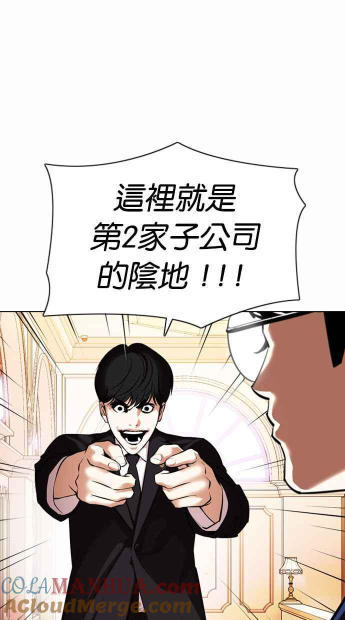 看脸时代 [第372话] 一姟会(第2家子公司) [01] 第53页