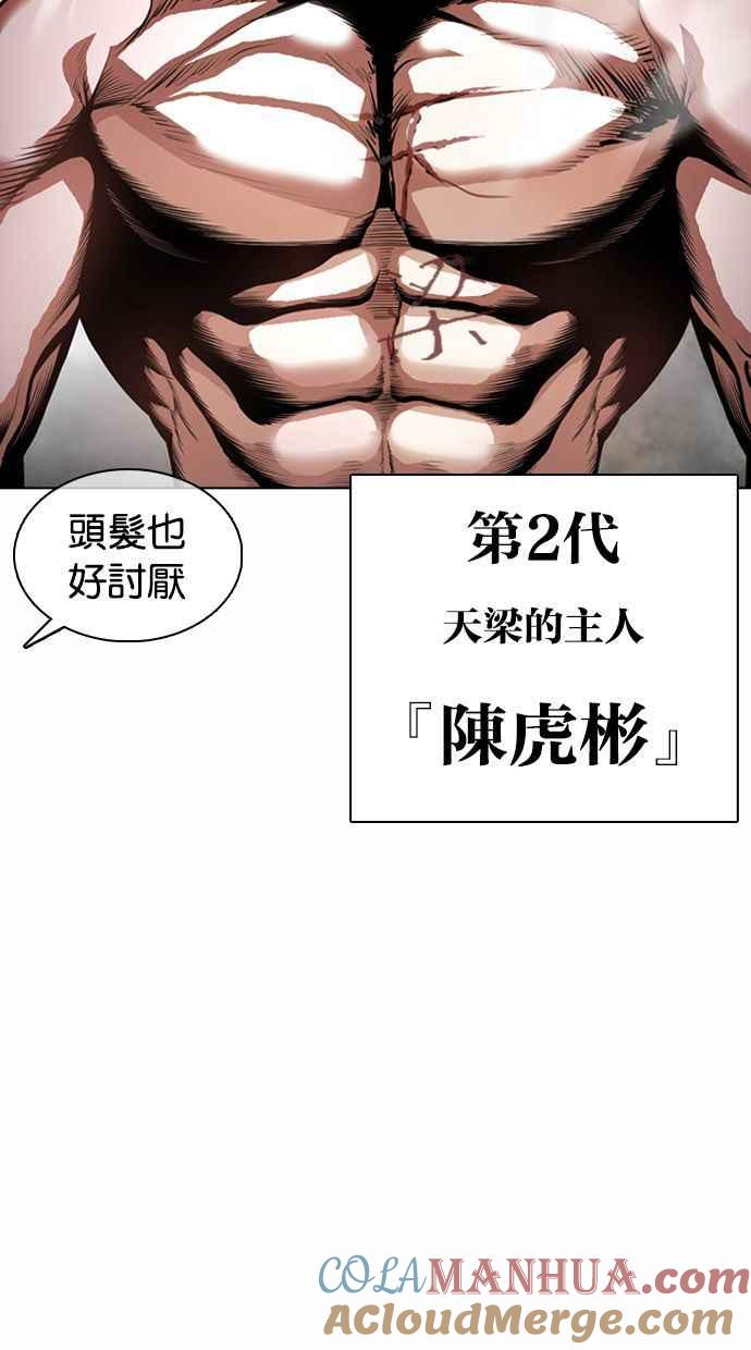 看脸时代 [第372话] 一姟会(第2家子公司) [01] 第85页
