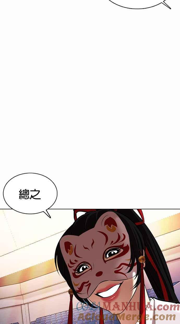 看脸时代 [第372话] 一姟会(第2家子公司) [01] 第121页