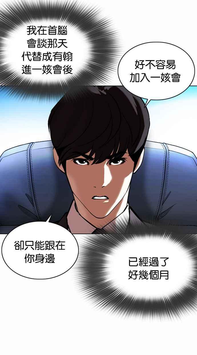 看脸时代 [第372话] 一姟会(第2家子公司) [01] 第26页