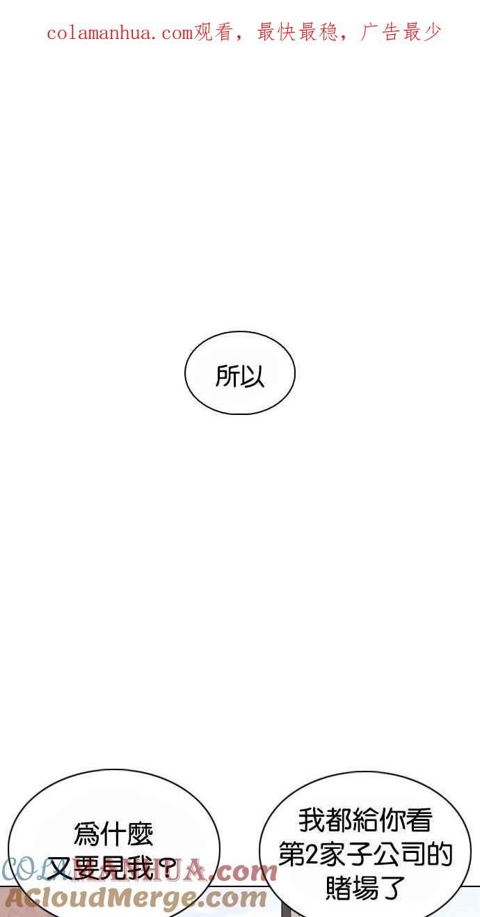 看脸时代 [第373话] 一姟会(第2家子公司) [02] 第1页