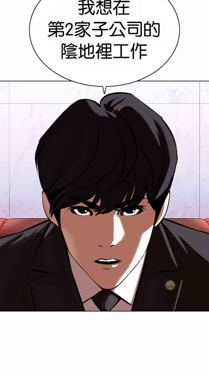 看脸时代 [第373话] 一姟会(第2家子公司) [02] 第7页