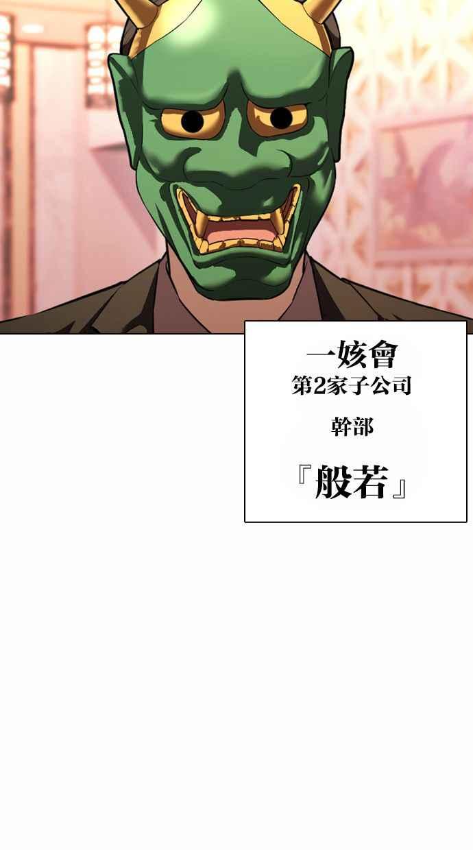 看脸时代 [第373话] 一姟会(第2家子公司) [02] 第91页