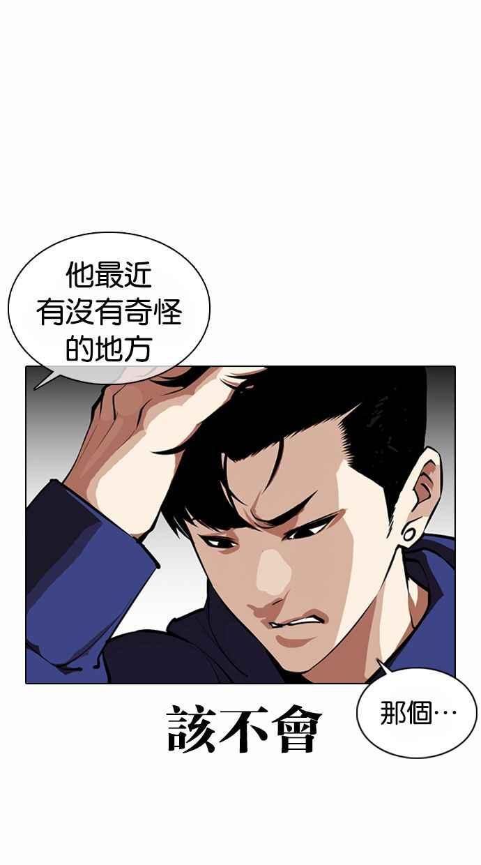 看脸时代 [第373话] 一姟会(第2家子公司) [02] 第48页
