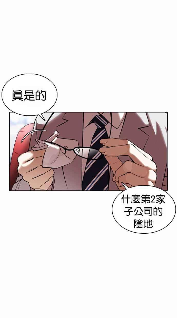 看脸时代 [第373话] 一姟会(第2家子公司) [02] 第8页