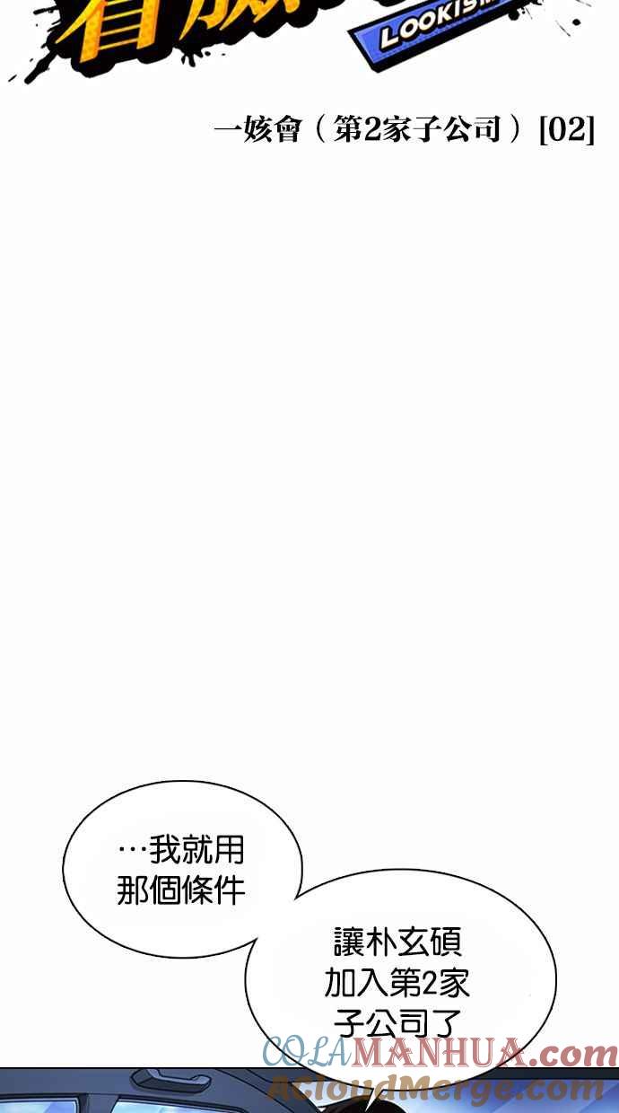 看脸时代 [第373话] 一姟会(第2家子公司) [02] 第25页