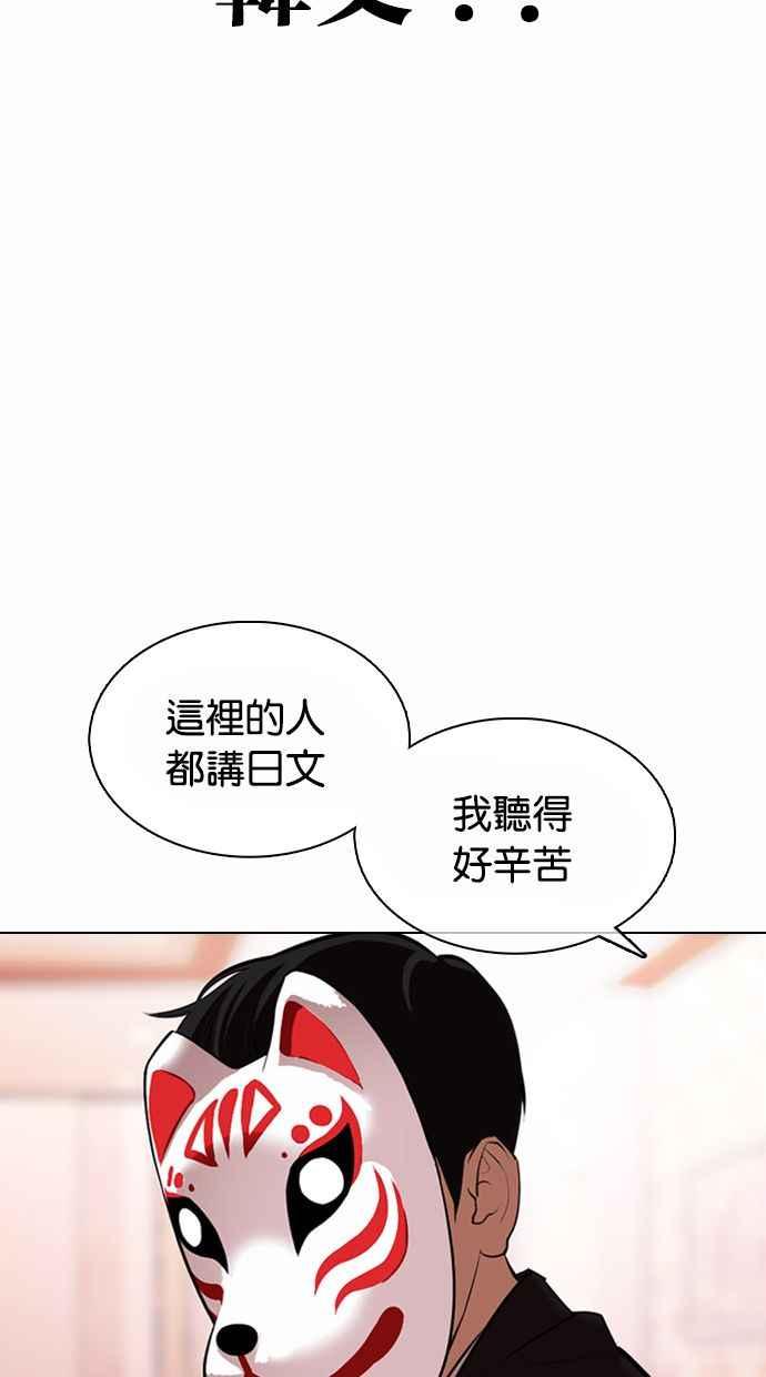 看脸时代 [第373话] 一姟会(第2家子公司) [02] 第108页
