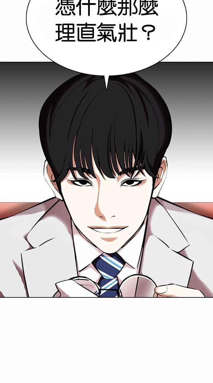 看脸时代 [第373话] 一姟会(第2家子公司) [02] 第14页