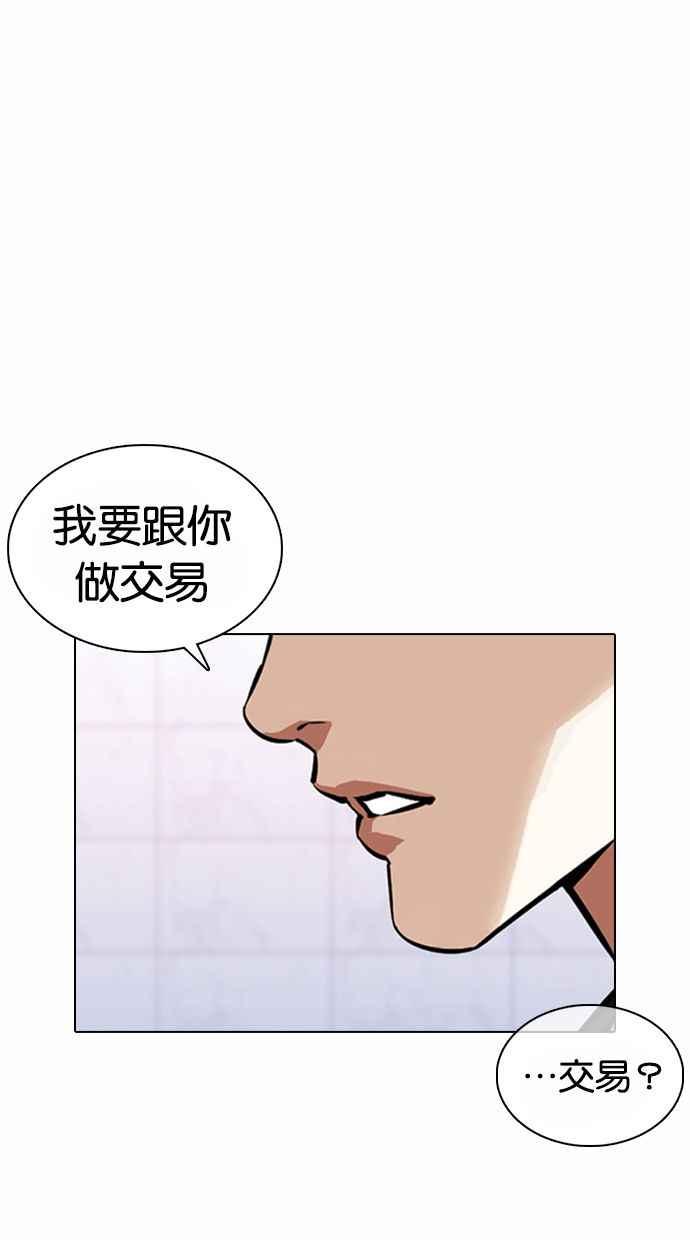看脸时代 [第373话] 一姟会(第2家子公司) [02] 第16页