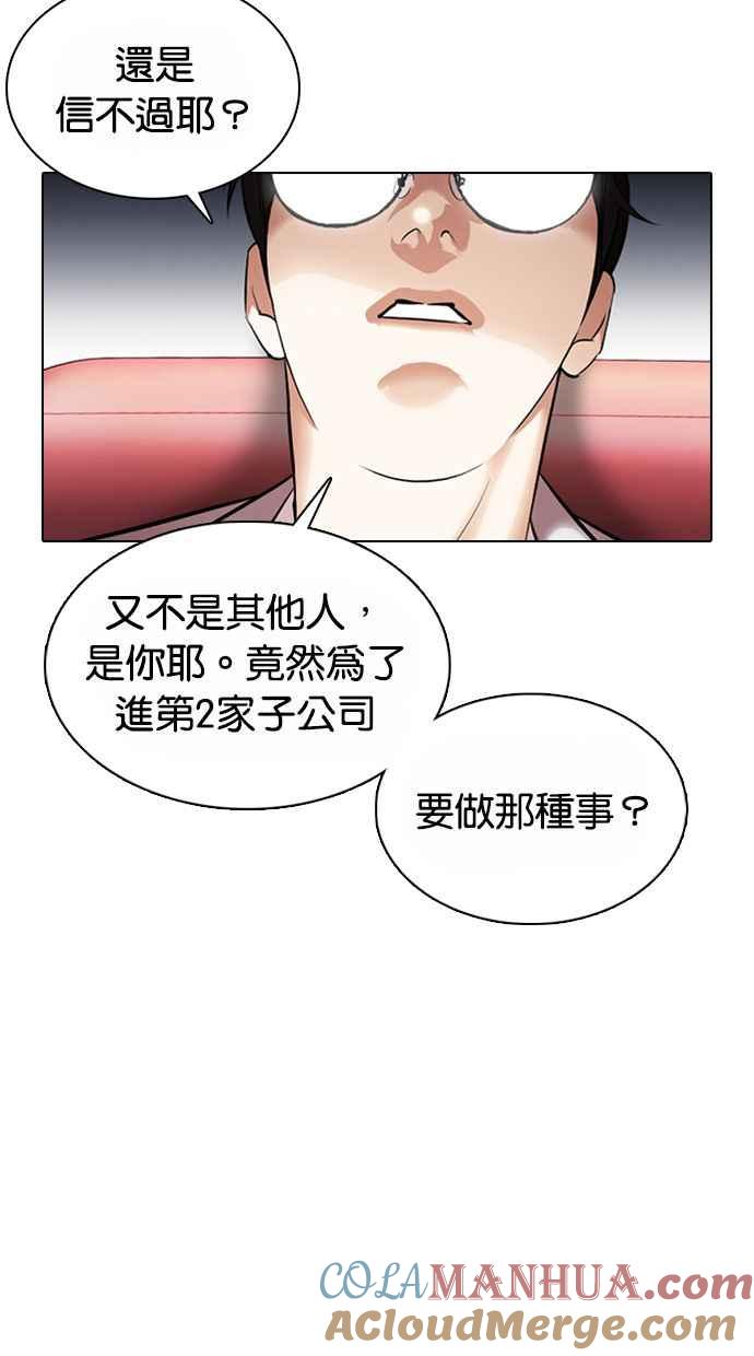 看脸时代 [第373话] 一姟会(第2家子公司) [02] 第21页