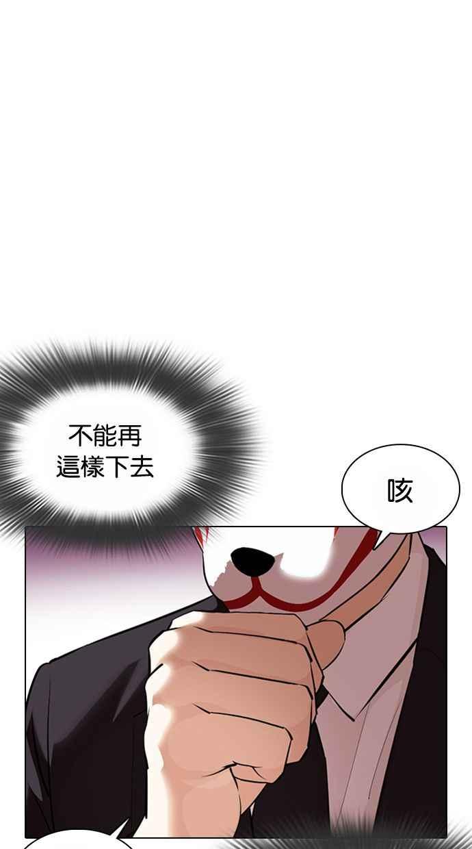 看脸时代 [第373话] 一姟会(第2家子公司) [02] 第103页