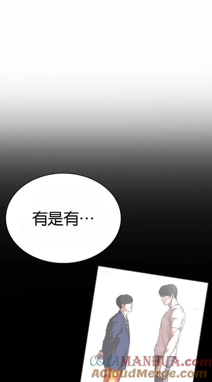 看脸时代 [第373话] 一姟会(第2家子公司) [02] 第49页