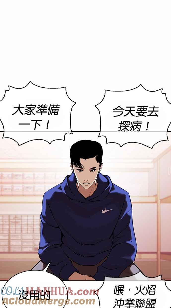 看脸时代 [第373话] 一姟会(第2家子公司) [02] 第45页
