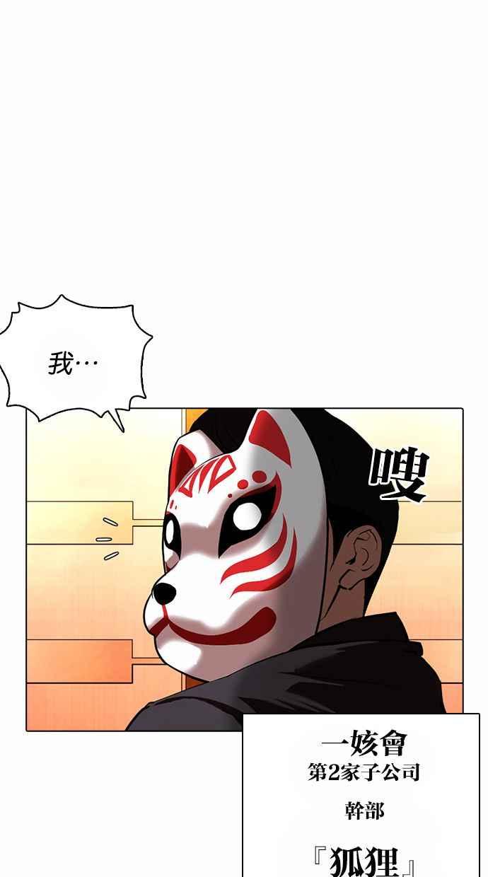 看脸时代 [第373话] 一姟会(第2家子公司) [02] 第95页