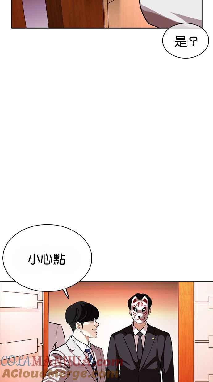 看脸时代 [第373话] 一姟会(第2家子公司) [02] 第85页