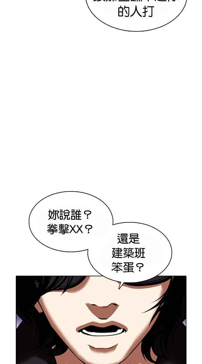 看脸时代 [第373话] 一姟会(第2家子公司) [02] 第63页