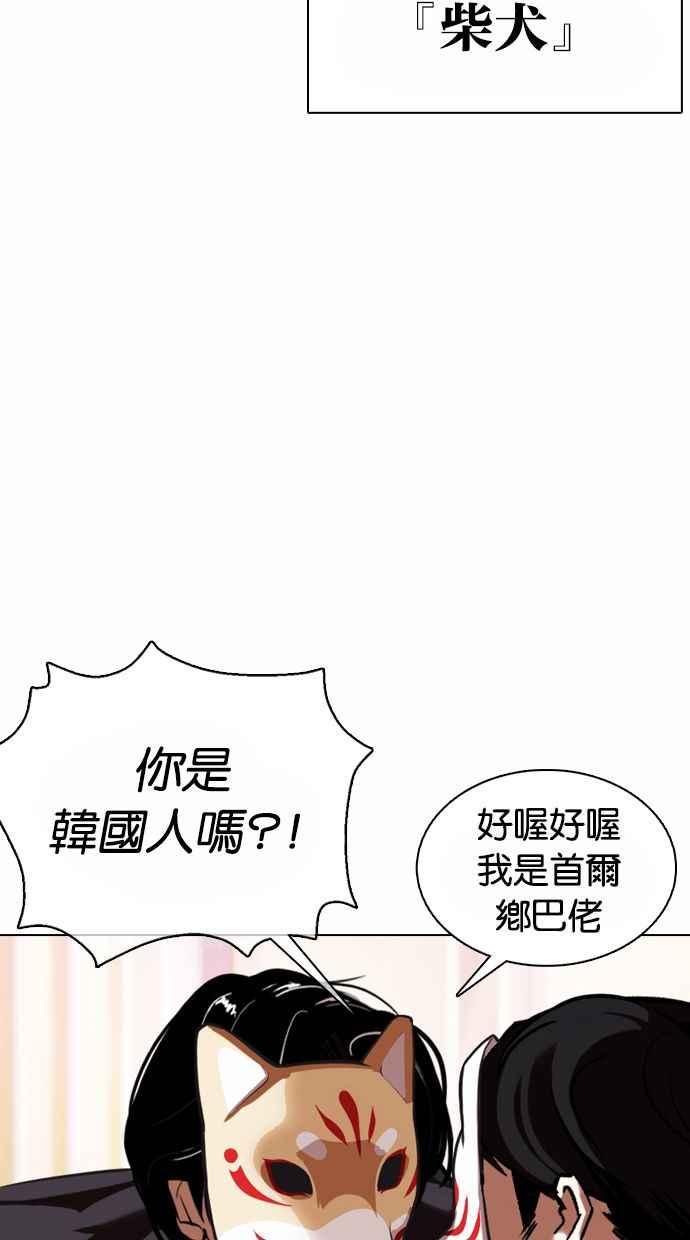 看脸时代 [第373话] 一姟会(第2家子公司) [02] 第111页