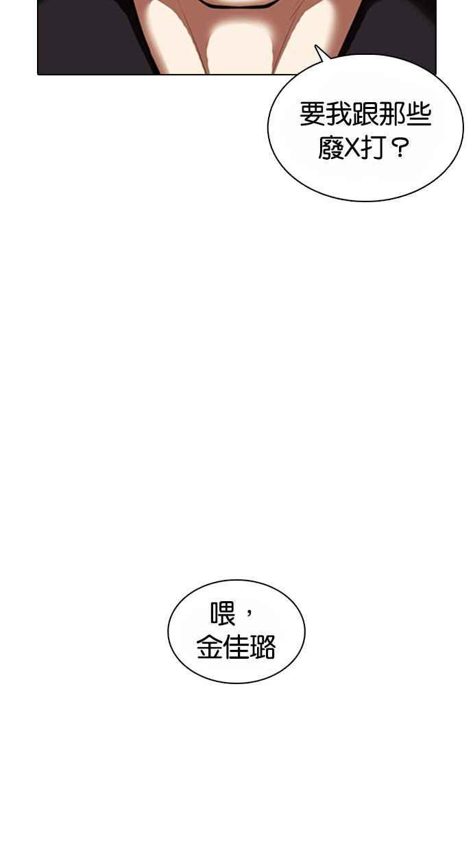 看脸时代 [第373话] 一姟会(第2家子公司) [02] 第64页