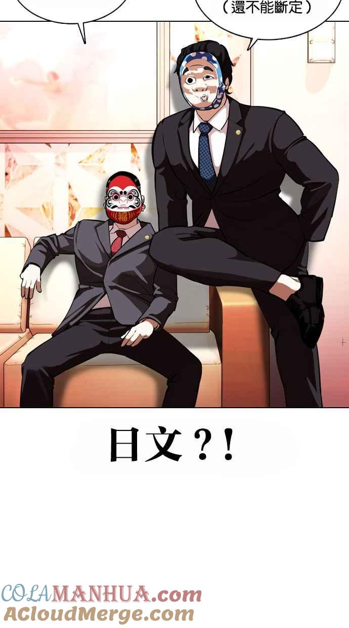 看脸时代 [第373话] 一姟会(第2家子公司) [02] 第101页